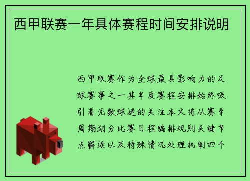 西甲联赛一年具体赛程时间安排说明