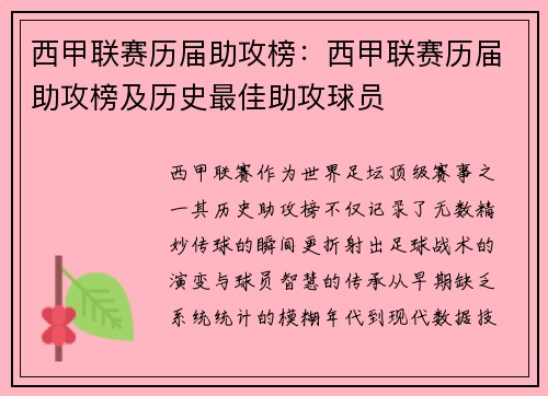 西甲联赛历届助攻榜：西甲联赛历届助攻榜及历史最佳助攻球员