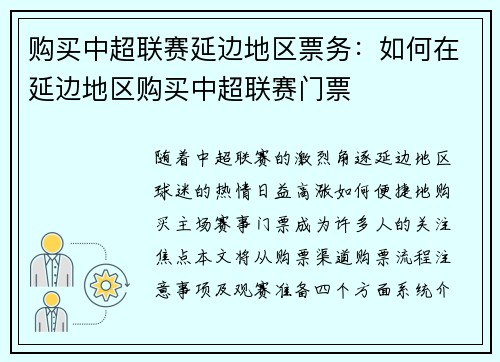 购买中超联赛延边地区票务：如何在延边地区购买中超联赛门票