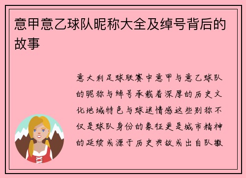 意甲意乙球队昵称大全及绰号背后的故事
