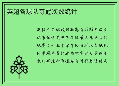 英超各球队夺冠次数统计